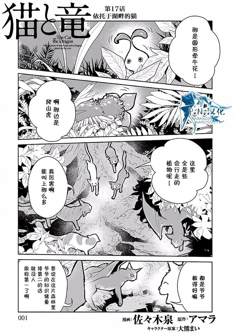 貓與龍 - 17話 - 2