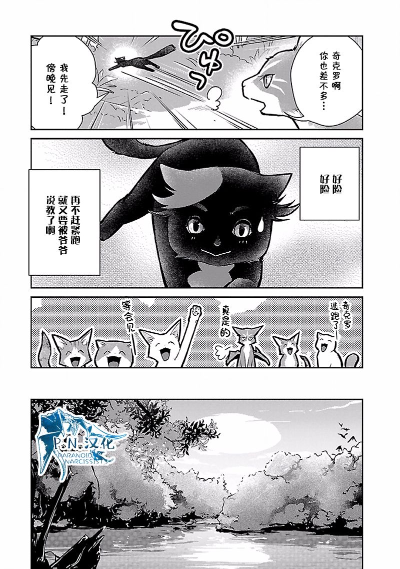 貓與龍 - 17話 - 4