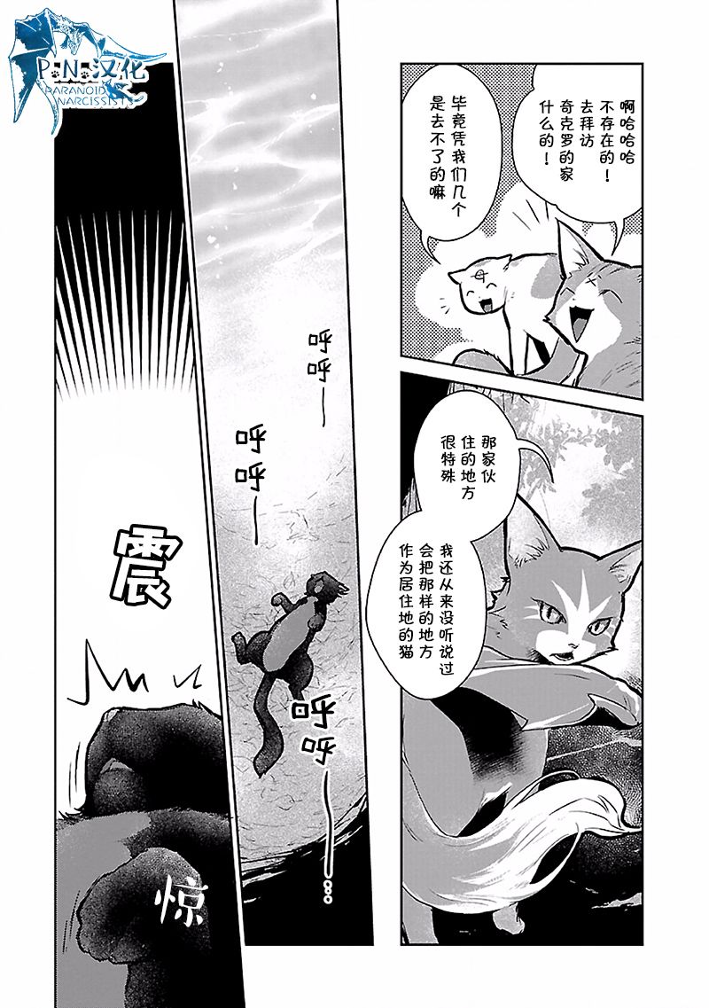 貓與龍 - 17話 - 4