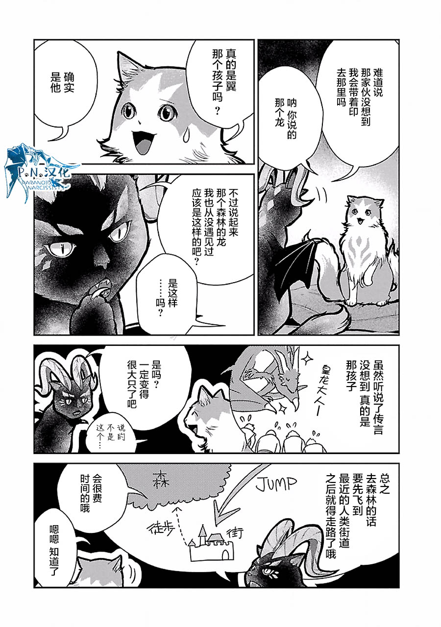 貓與龍 - 19話 - 5