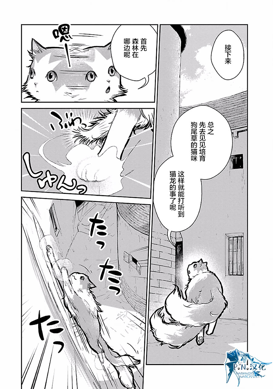 貓與龍 - 19話 - 2