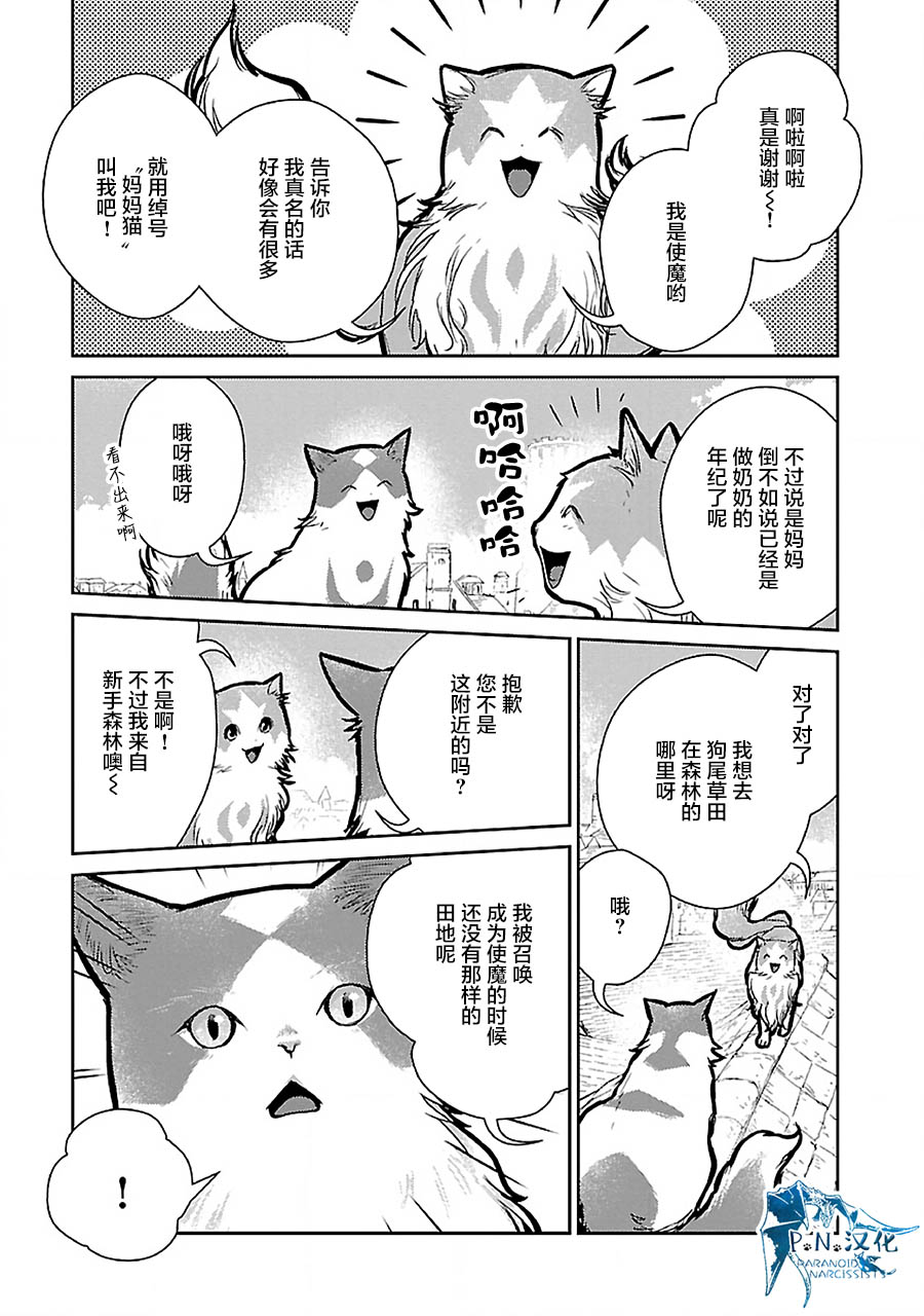 貓與龍 - 19話 - 4