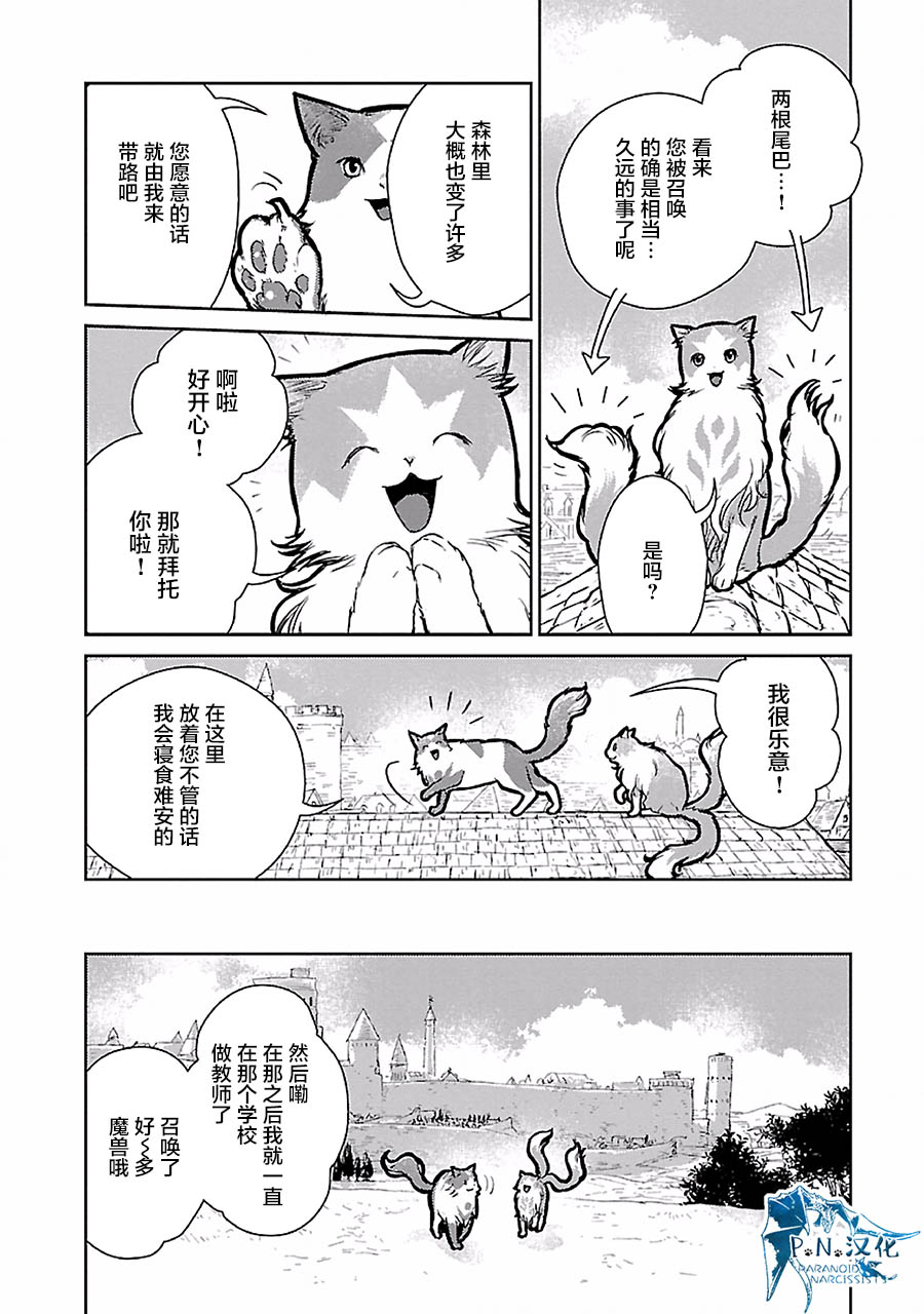 貓與龍 - 19話 - 5