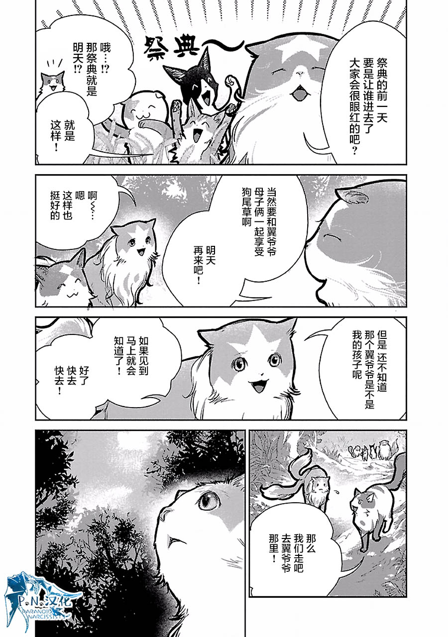 貓與龍 - 19話 - 3