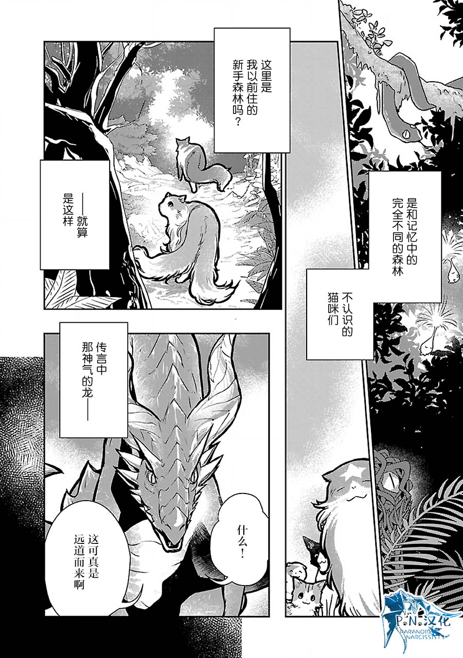 貓與龍 - 19話 - 4