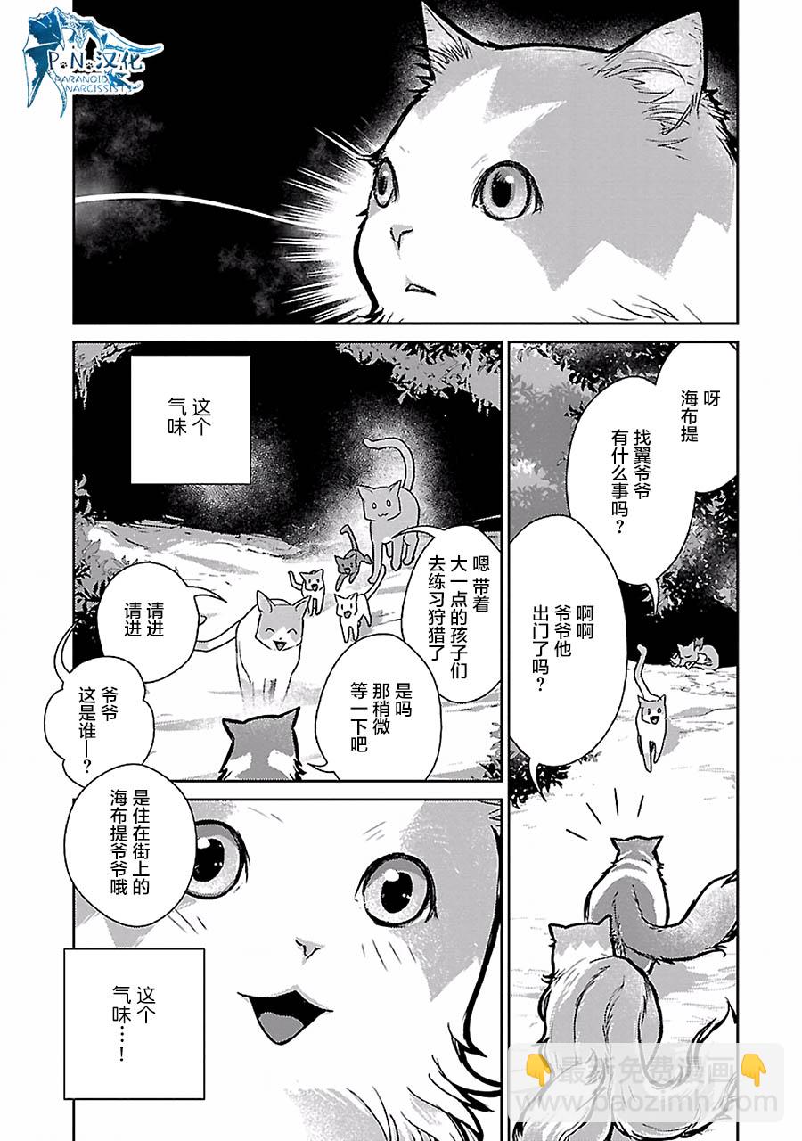 貓與龍 - 19話 - 6