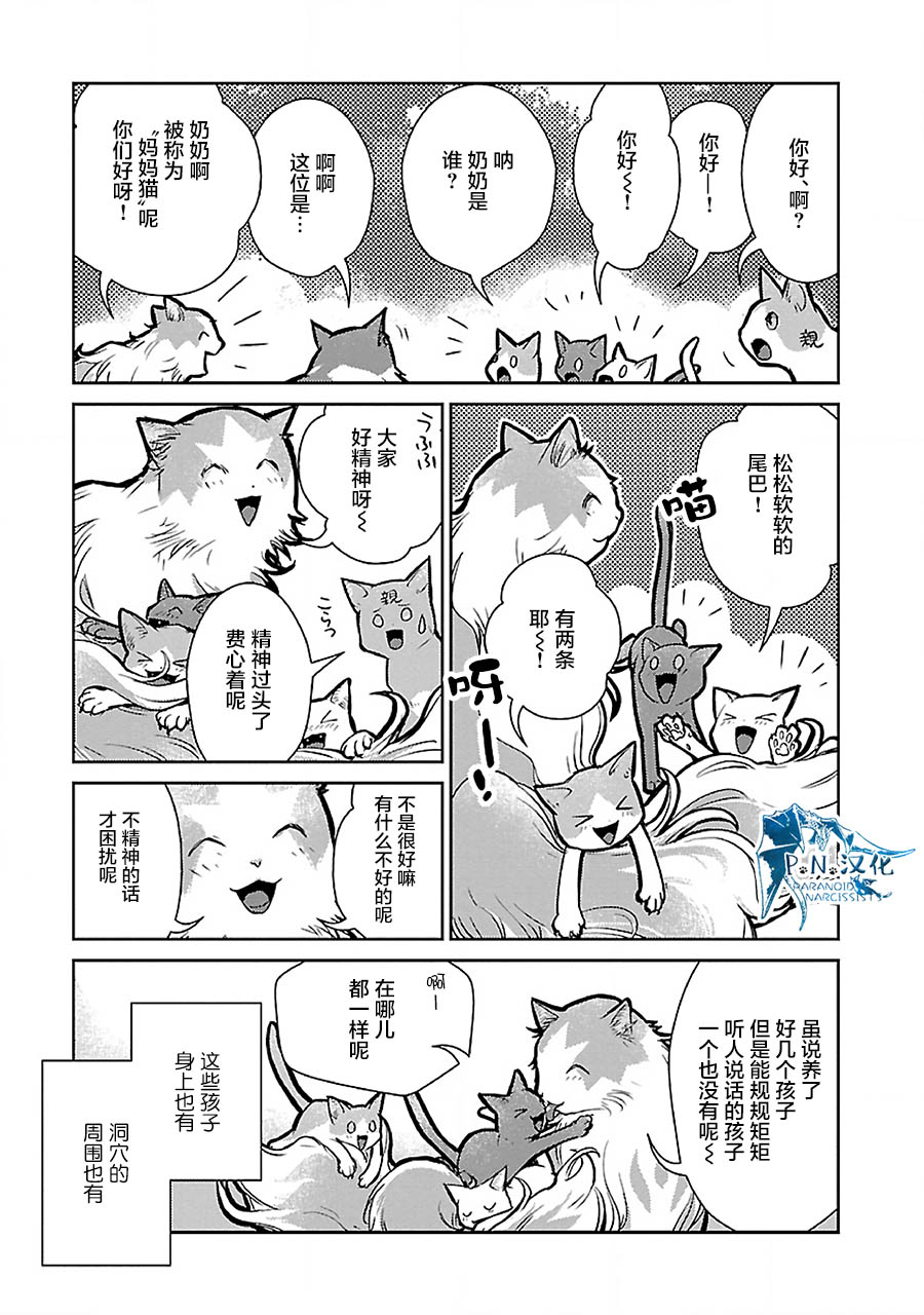 貓與龍 - 19話 - 7