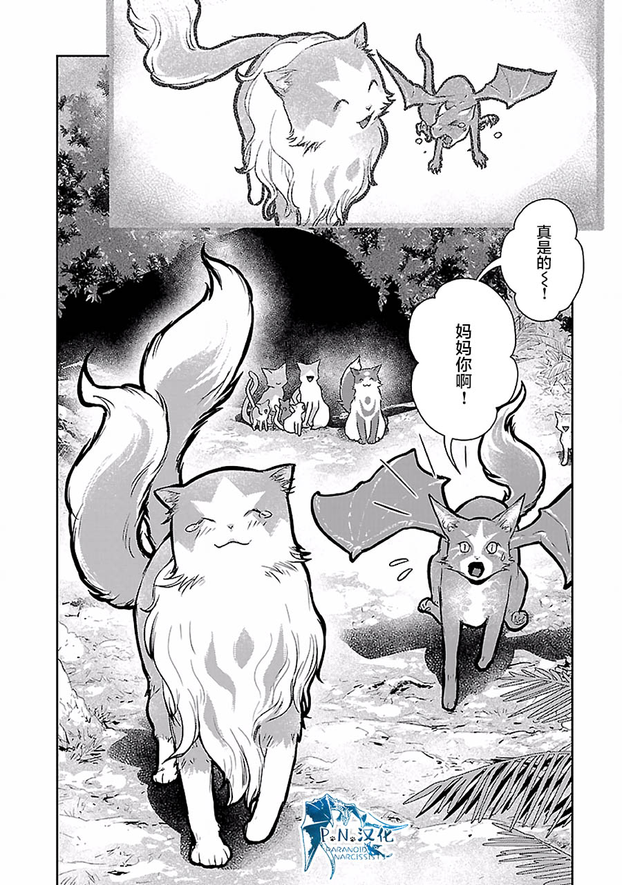 貓與龍 - 19話 - 2