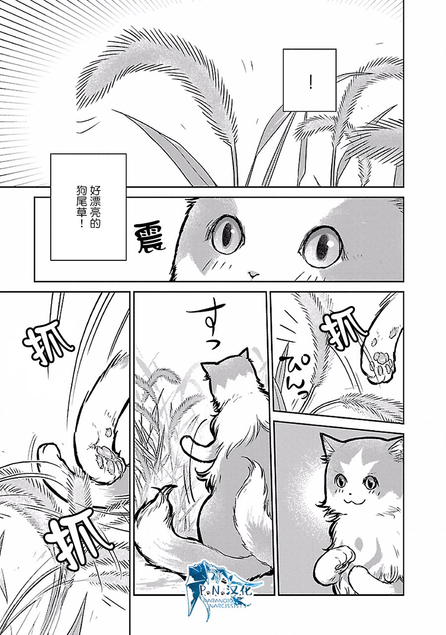 貓與龍 - 19話 - 4