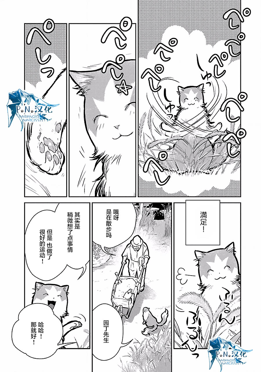 貓與龍 - 19話 - 5