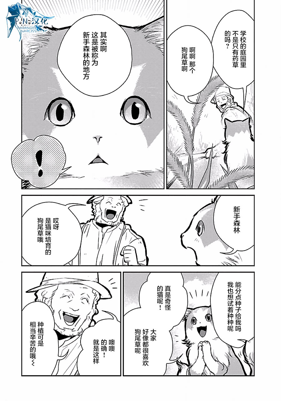 貓與龍 - 19話 - 6