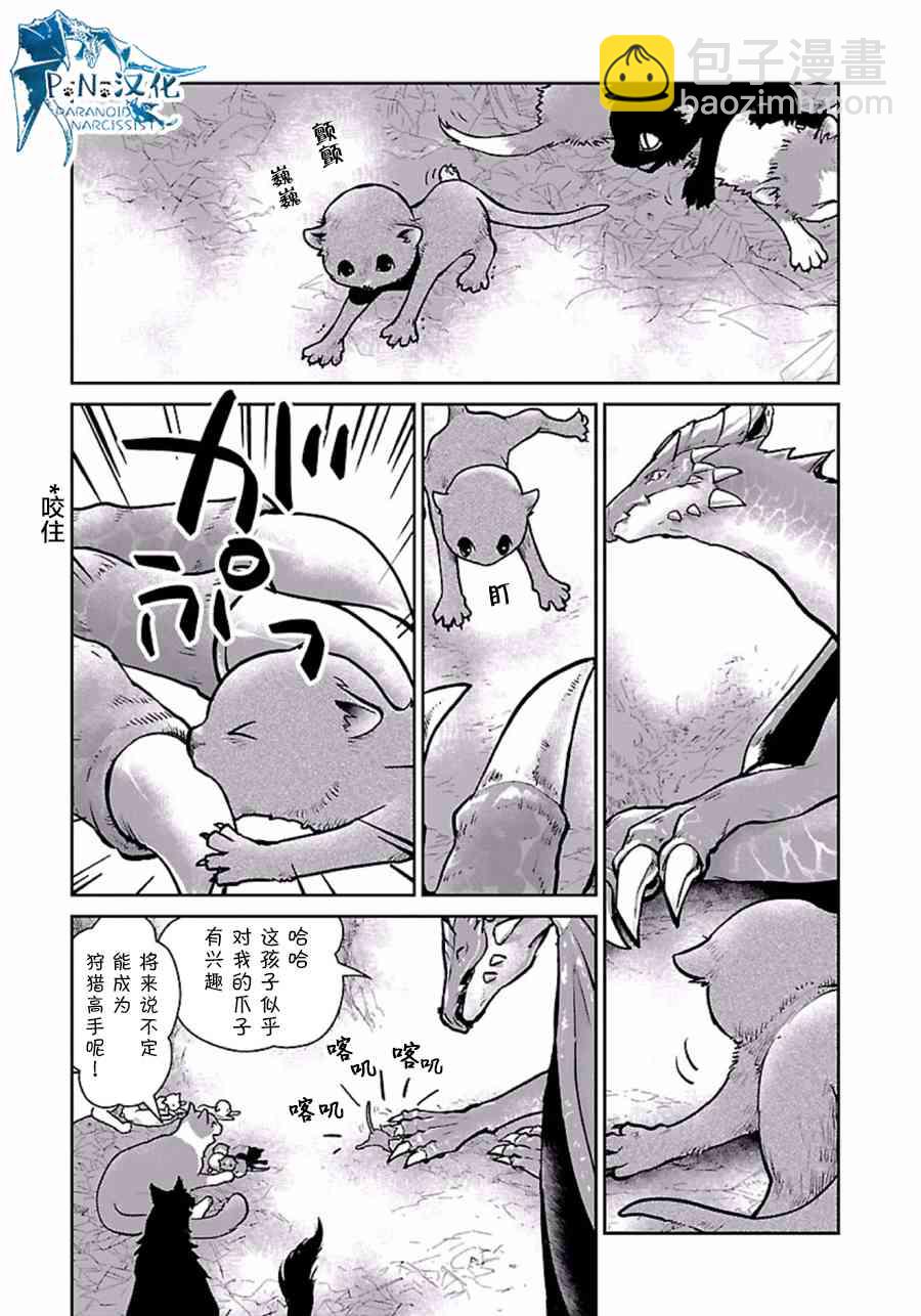 貓與龍 - 3話 - 1