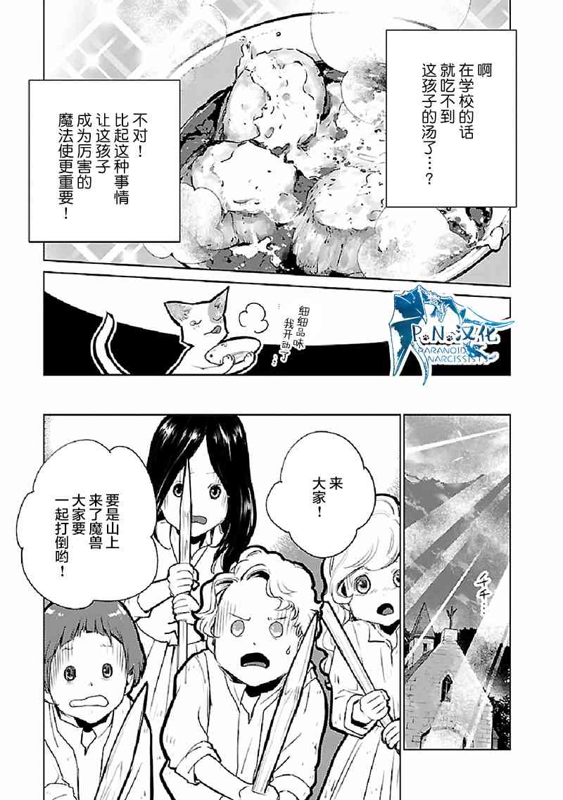 貓與龍 - 21話 - 2