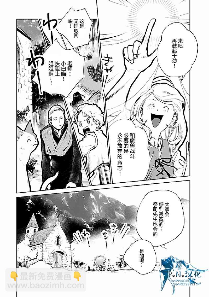 貓與龍 - 21話 - 6