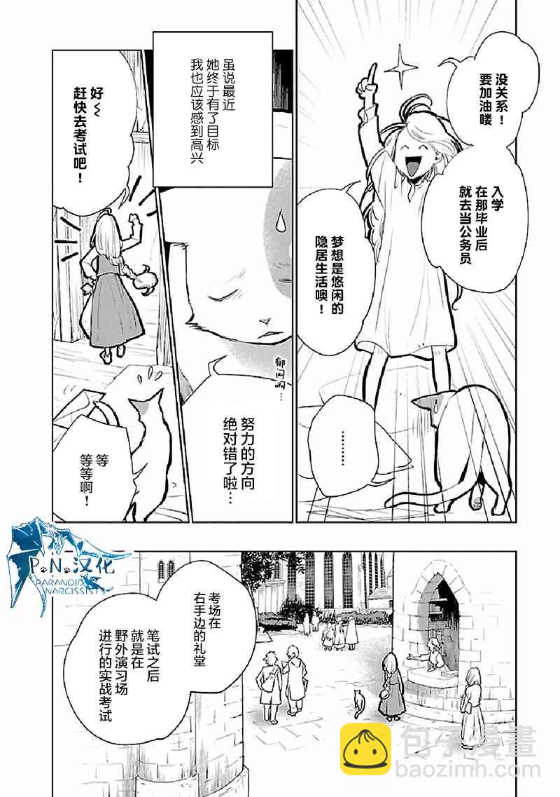 貓與龍 - 21話 - 7