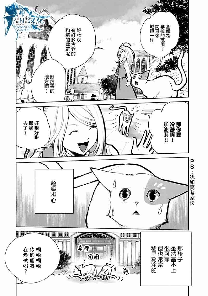 貓與龍 - 21話 - 8