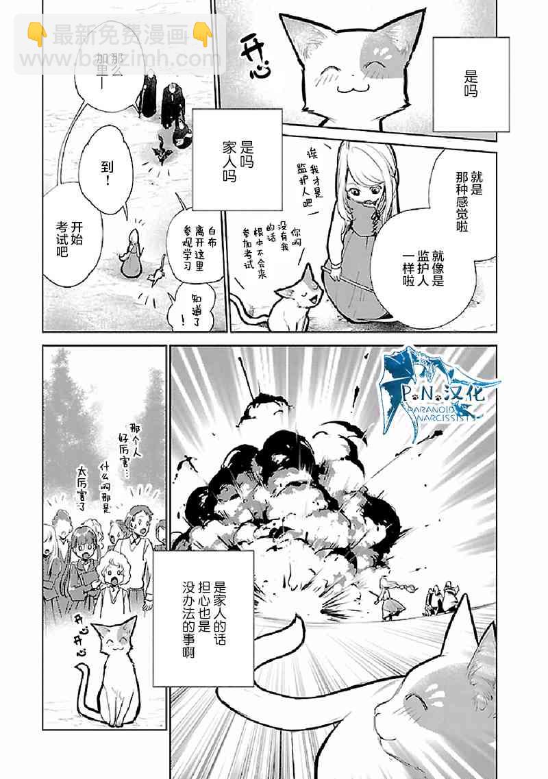 貓與龍 - 21話 - 6