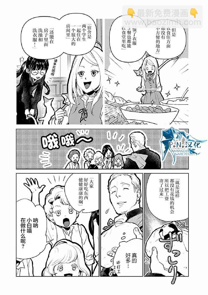 貓與龍 - 21話 - 8