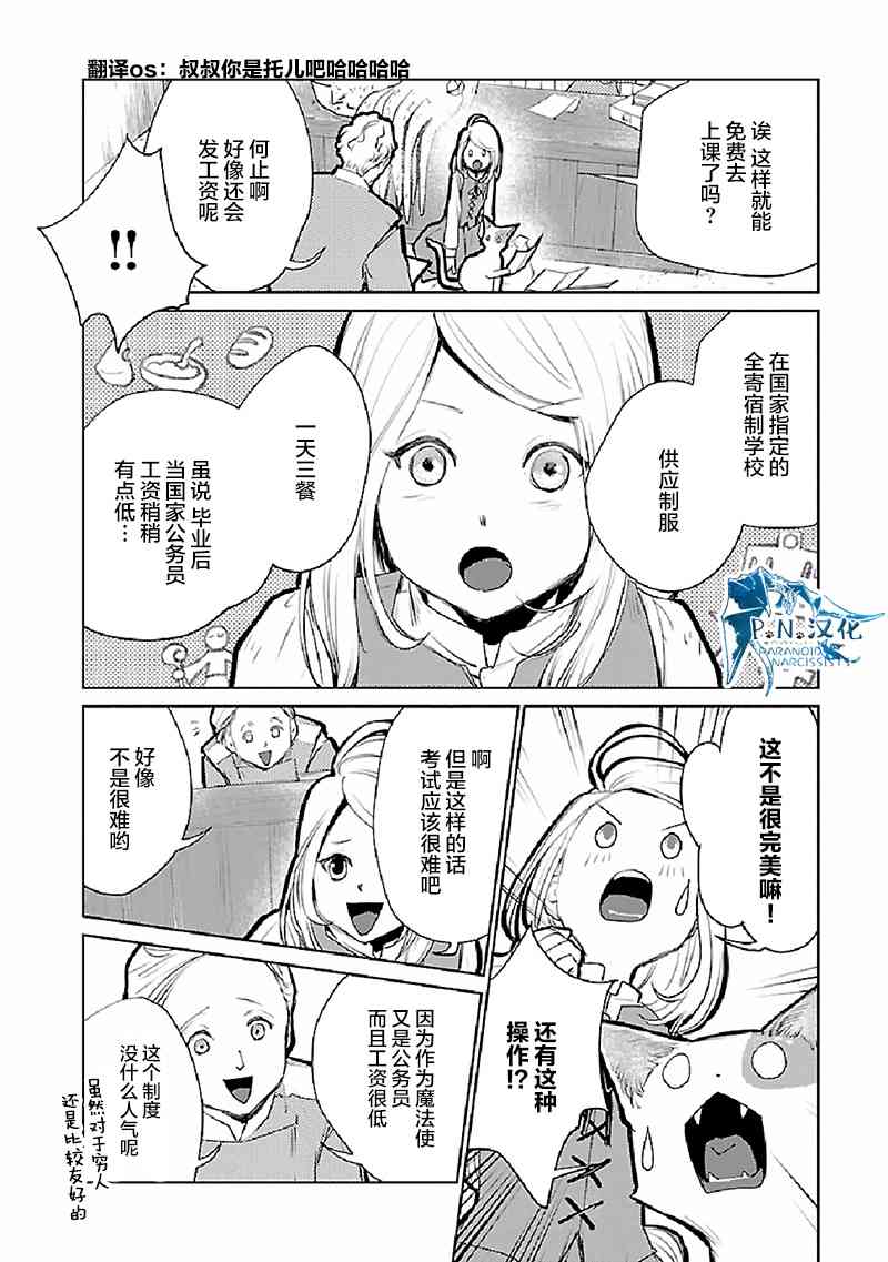 貓與龍 - 21話 - 5