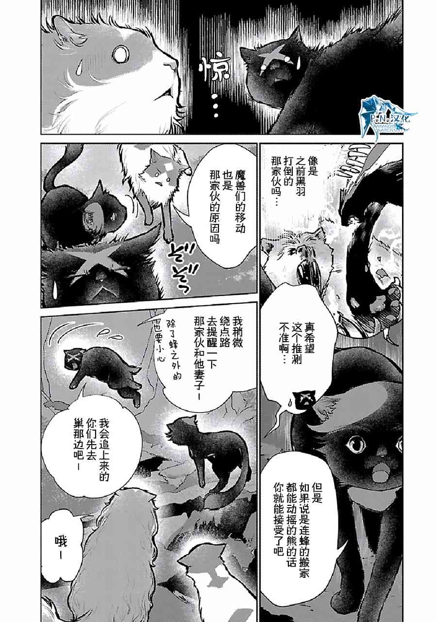 貓與龍 - 23話 - 3