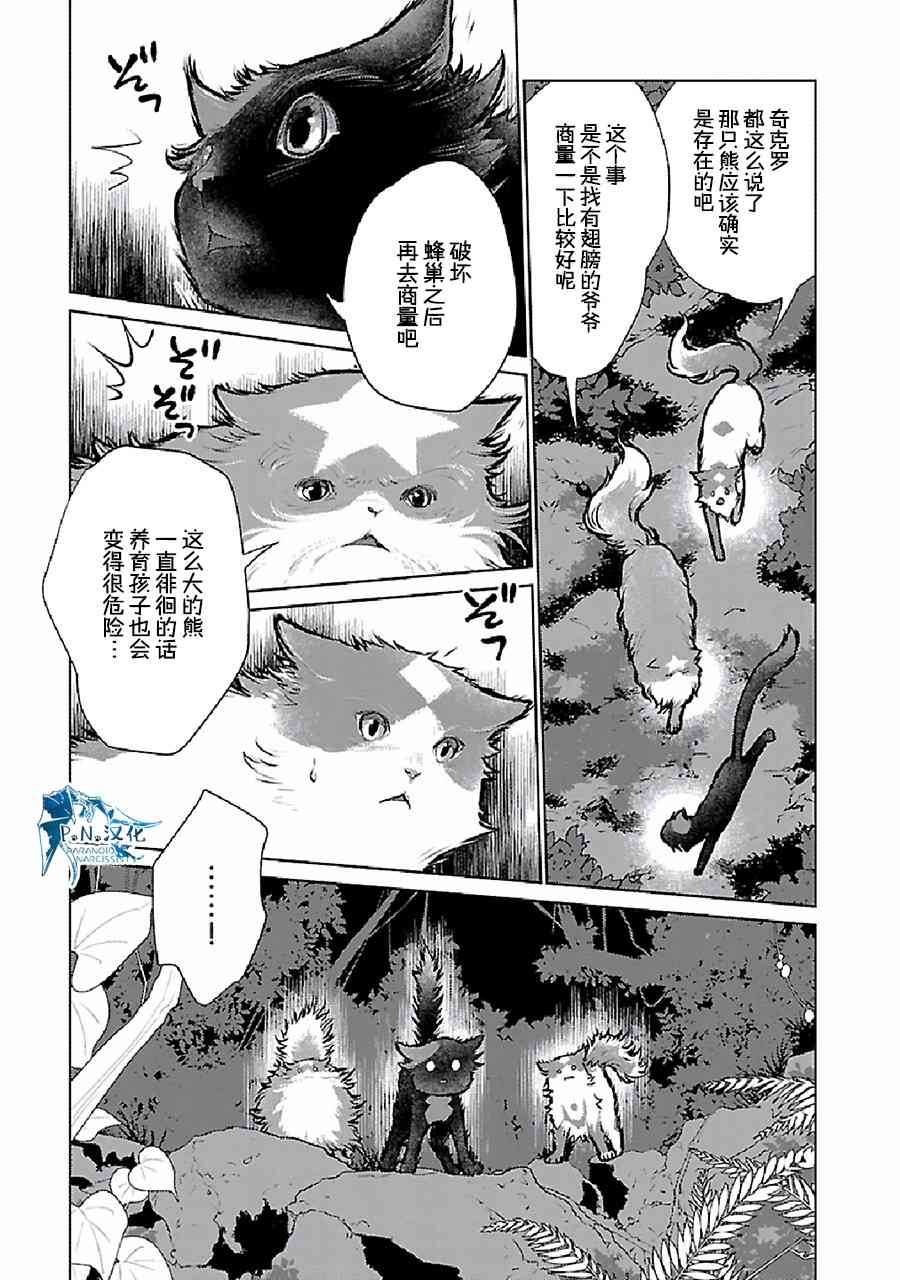 貓與龍 - 23話 - 4