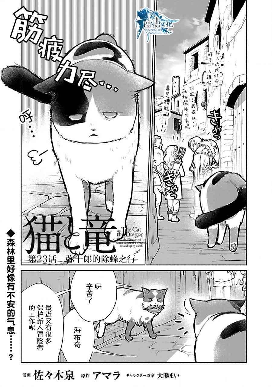 貓與龍 - 23話 - 2