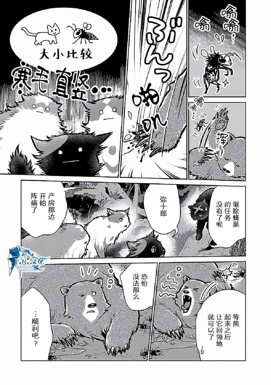 貓與龍 - 23話 - 6