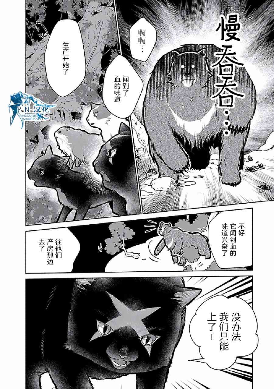 貓與龍 - 23話 - 7