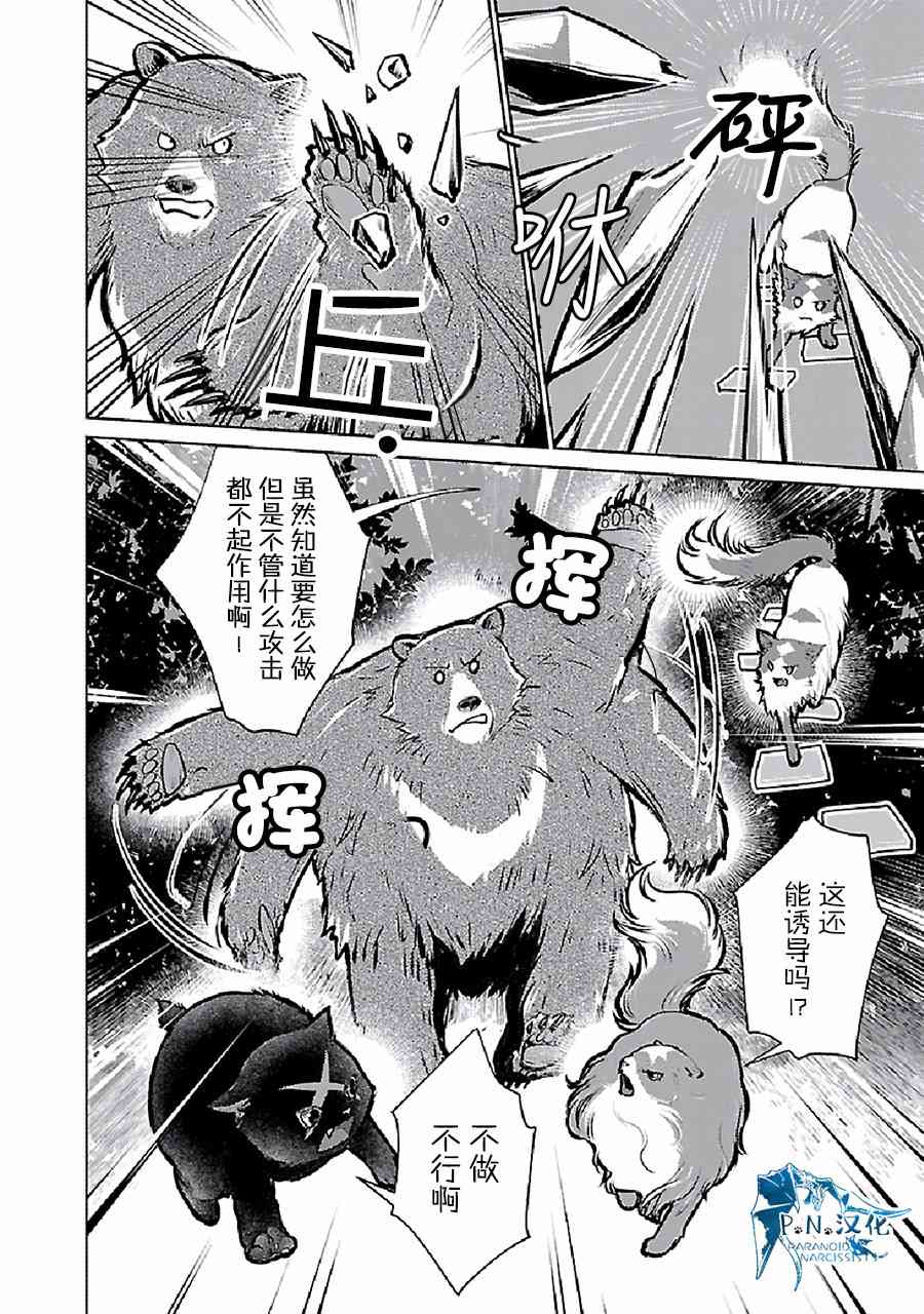 貓與龍 - 23話 - 4