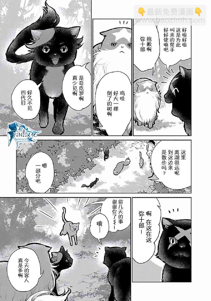 貓與龍 - 23話 - 6