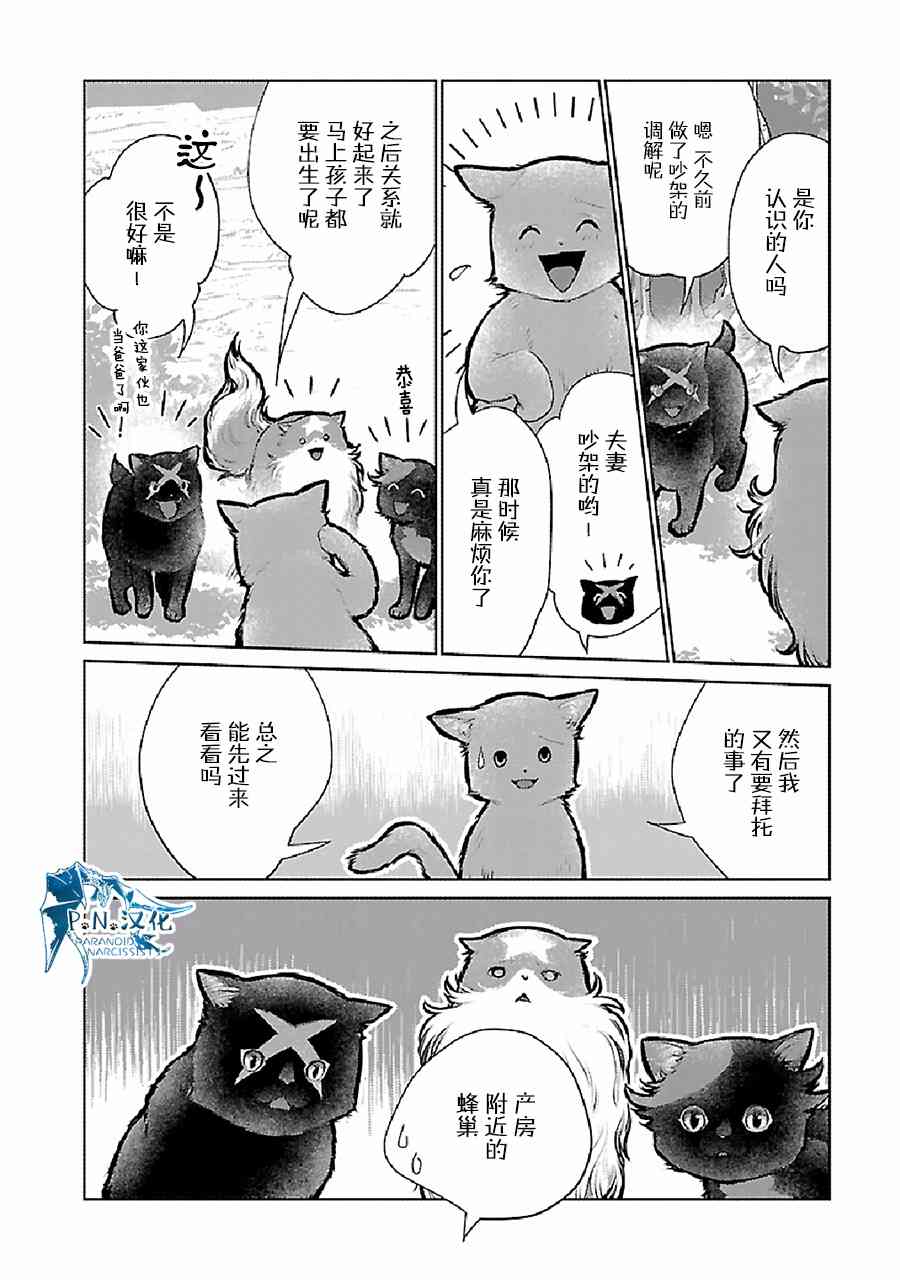 貓與龍 - 23話 - 7