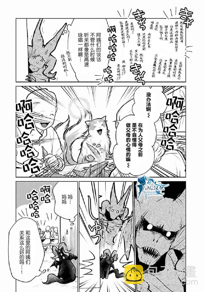 貓與龍 - 25話 - 2