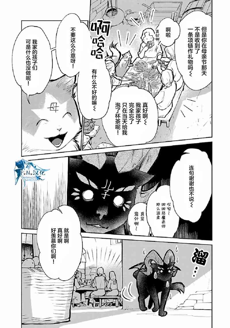 貓與龍 - 25話 - 3