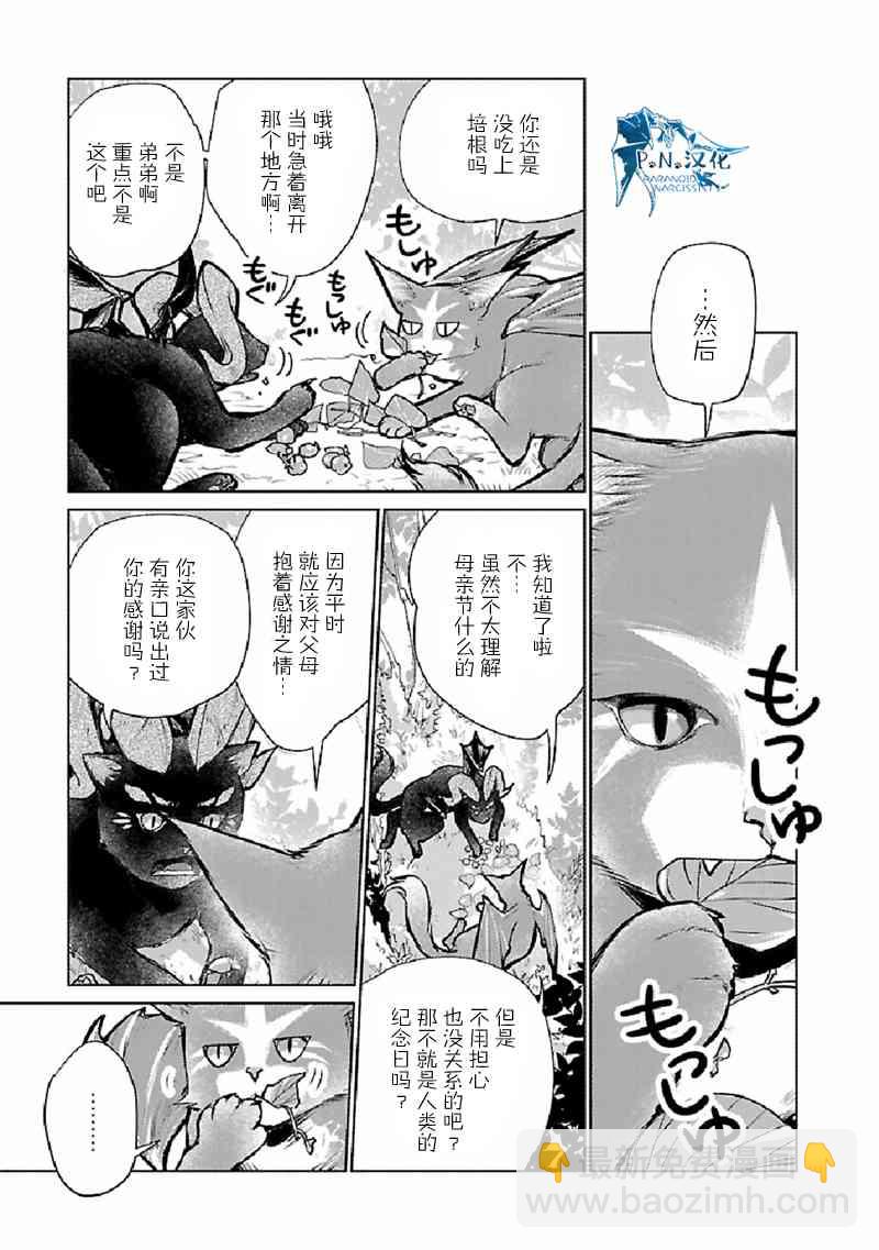 貓與龍 - 25話 - 4