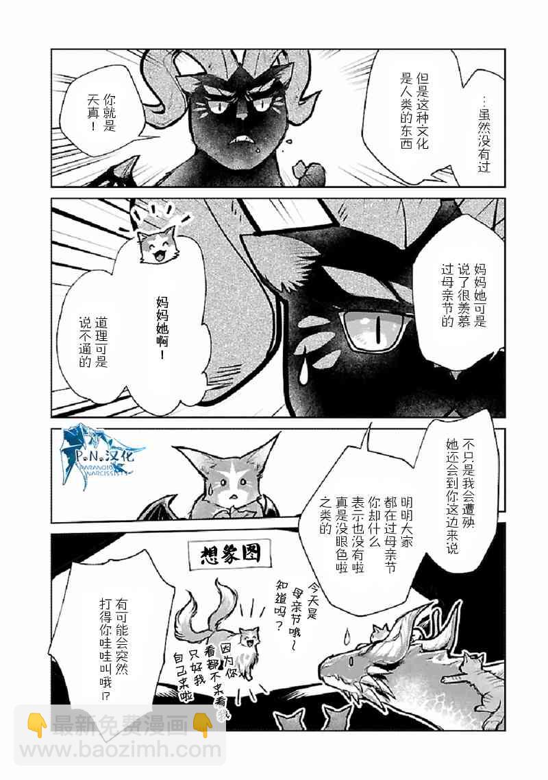 貓與龍 - 25話 - 5