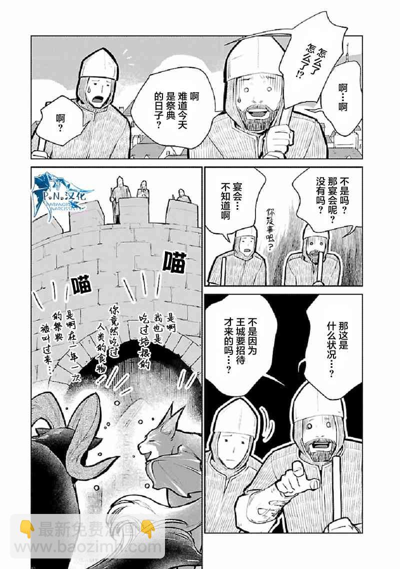 貓與龍 - 25話 - 8