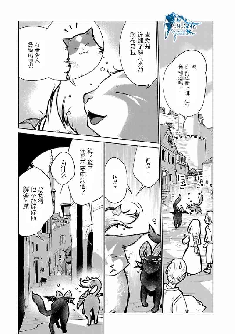 貓與龍 - 25話 - 2