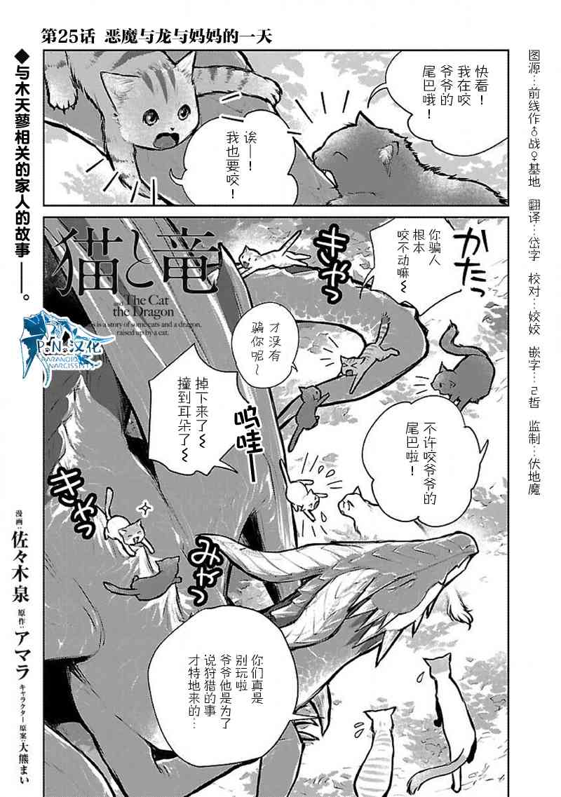 貓與龍 - 25話 - 2