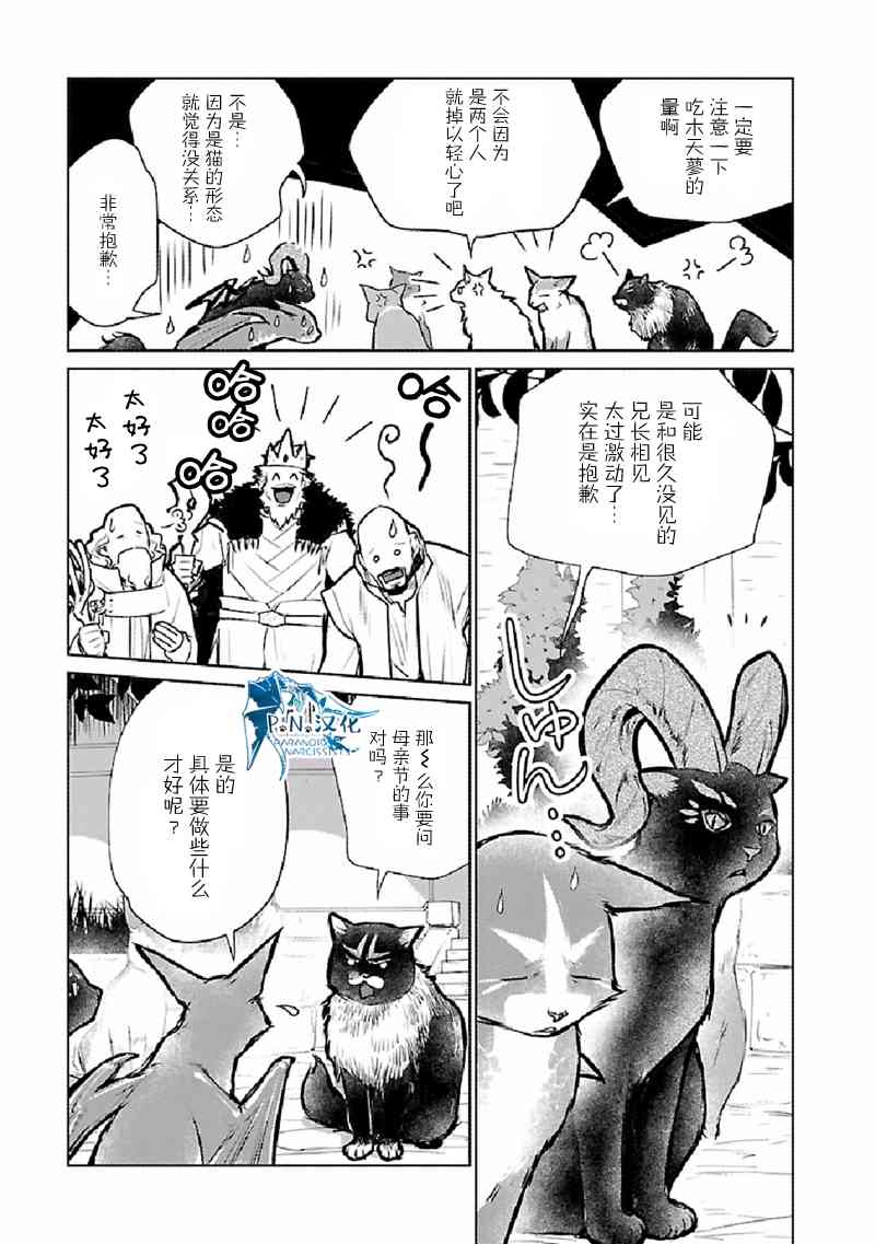 貓與龍 - 25話 - 8