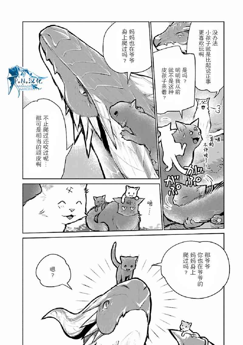 貓與龍 - 25話 - 3