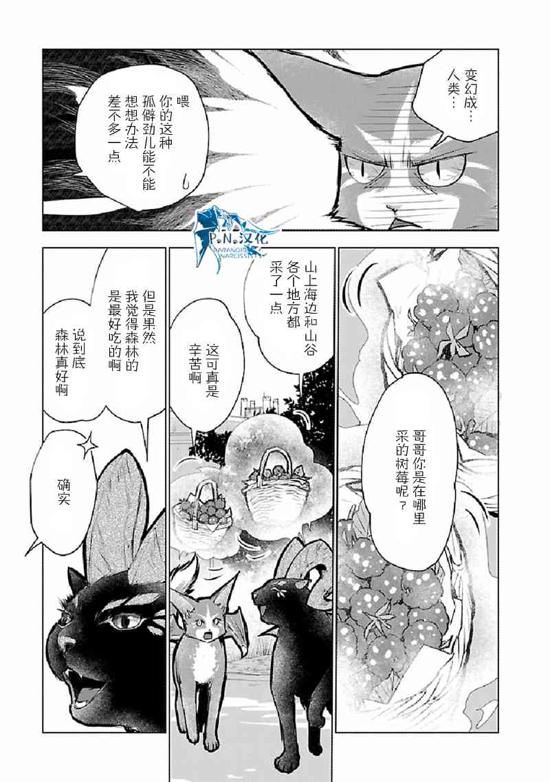 貓與龍 - 25話 - 6