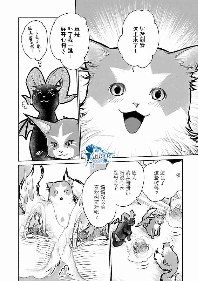 貓與龍 - 25話 - 1