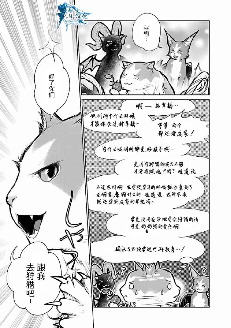 貓與龍 - 25話 - 4