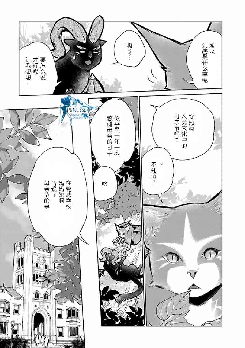 貓與龍 - 25話 - 8