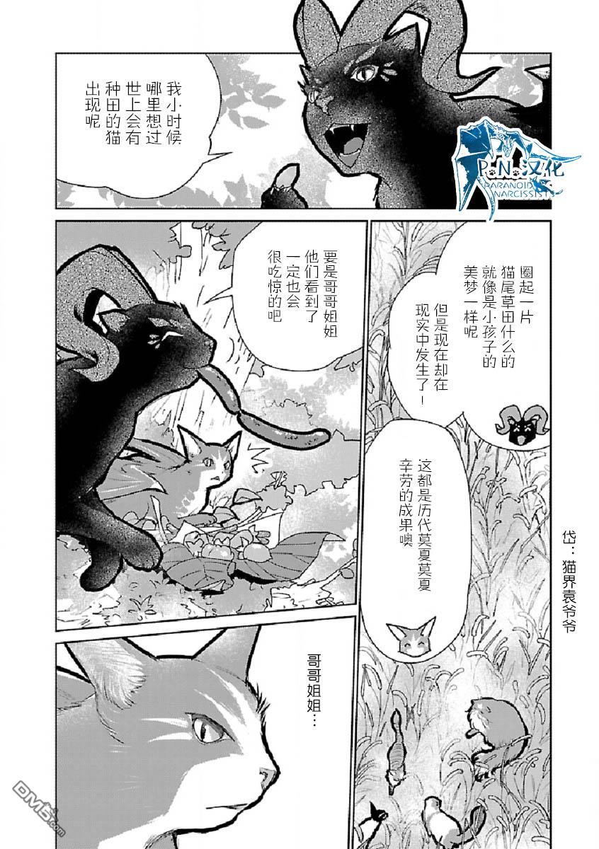 貓與龍 - 第29話 - 3