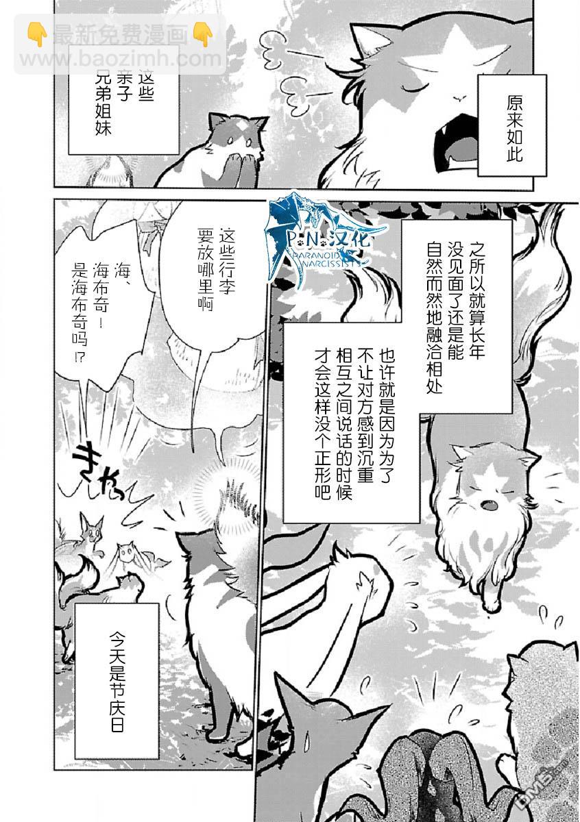 貓與龍 - 第29話 - 7