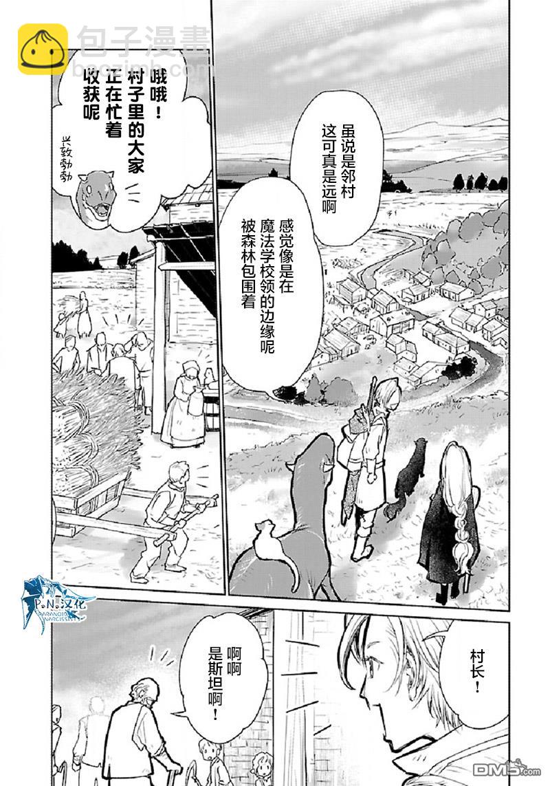 貓與龍 - 第31話 - 2