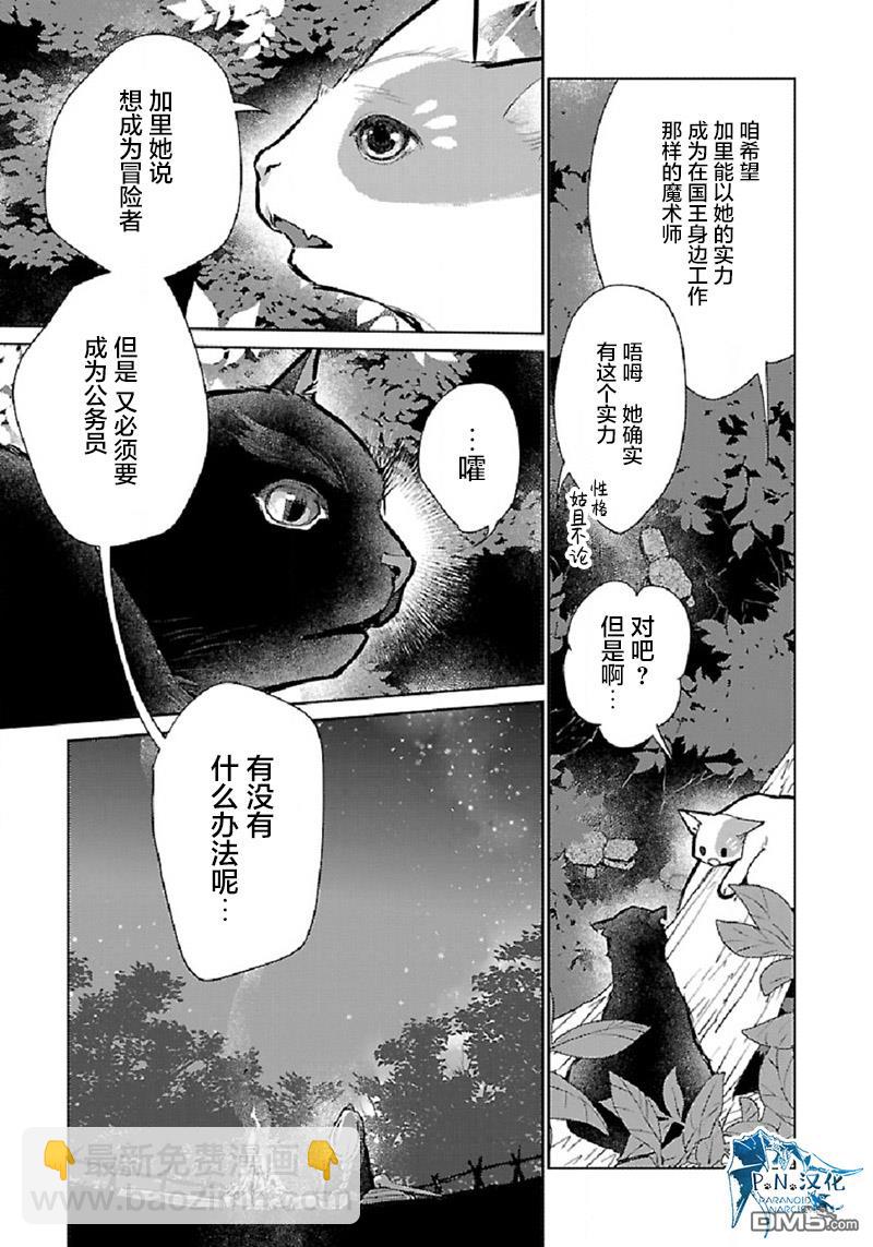 貓與龍 - 第31話 - 5