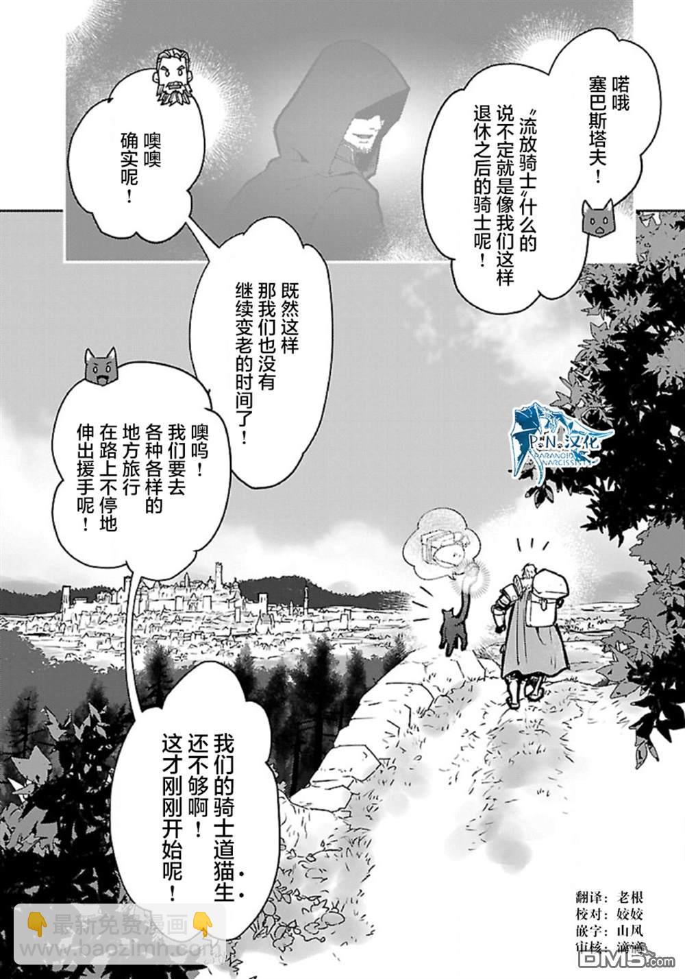 貓與龍 - 第33話 - 3