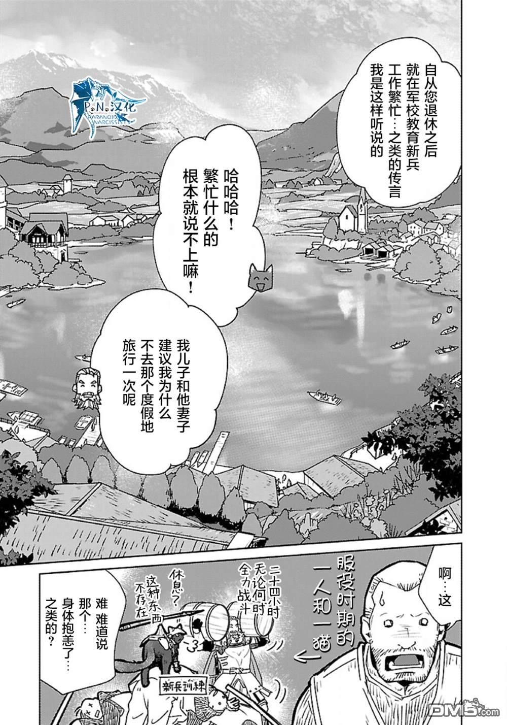 貓與龍 - 第33話 - 6